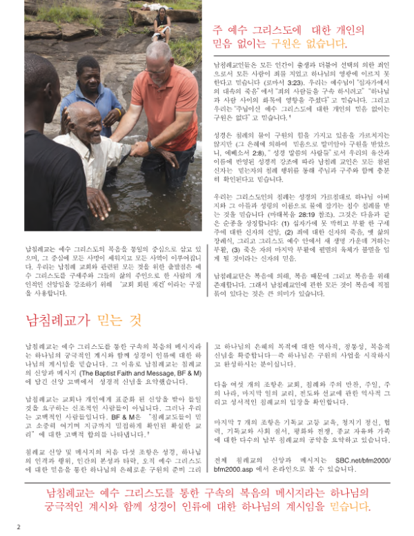meetsouthernbaptists-korean_2.png