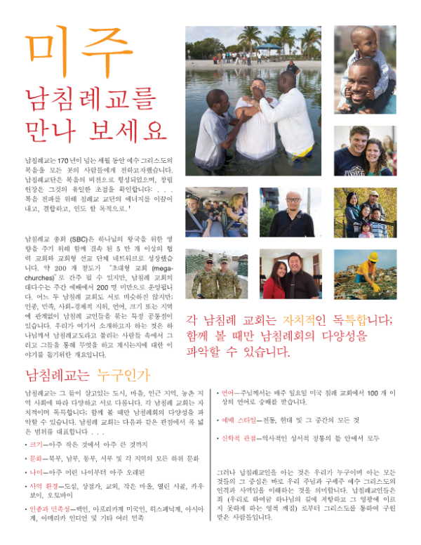 meetsouthernbaptists-korean_1.png