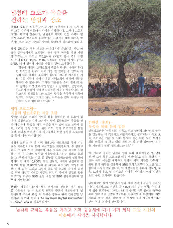 meetsouthernbaptists-korean_5.png
